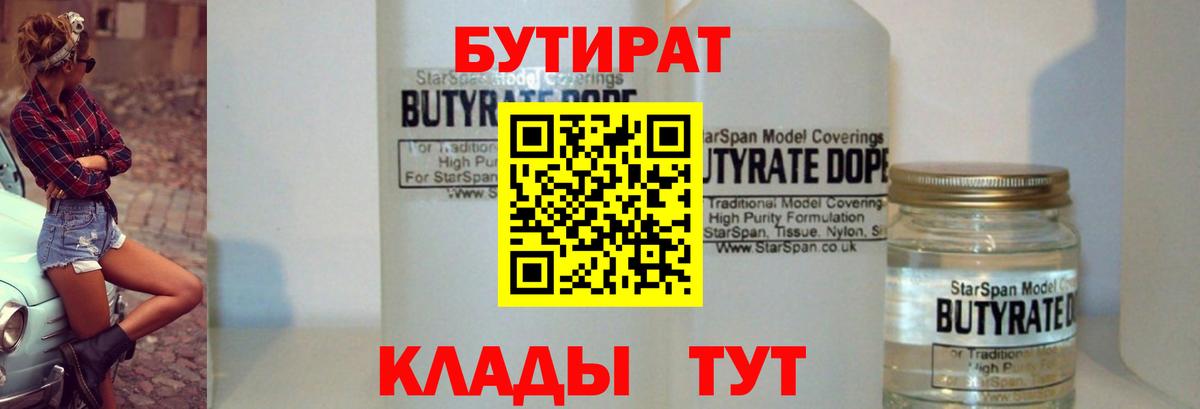 Слободской  Бутират жидкий экстази  Вход с VPN 