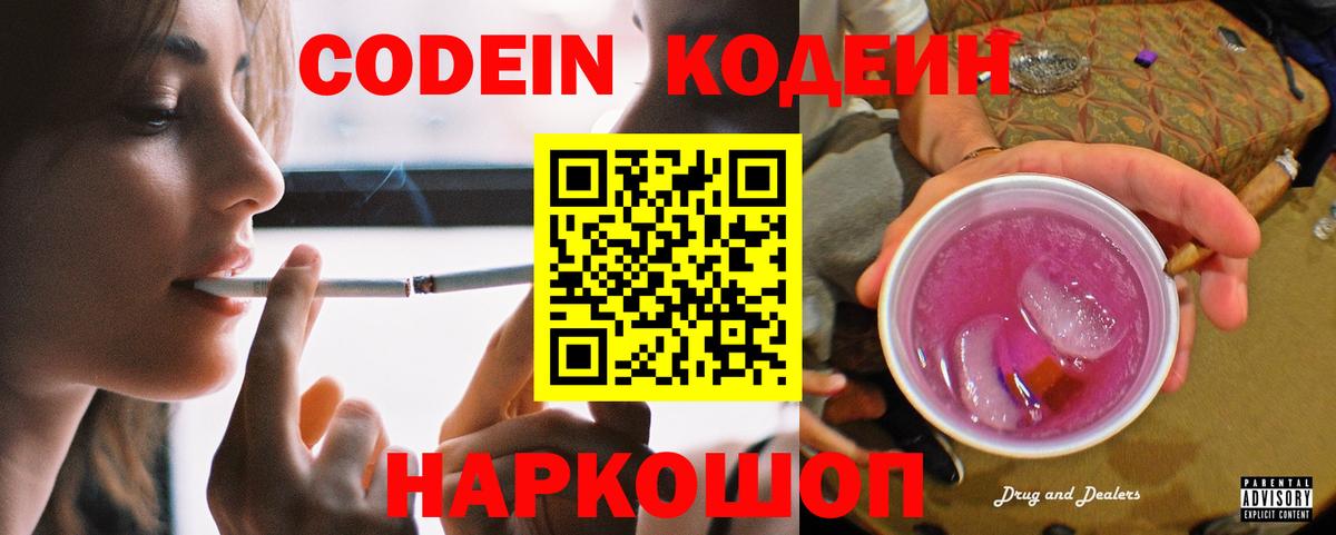 Слободской  Кодеин напиток Lean (лин)  Вход с VPN 