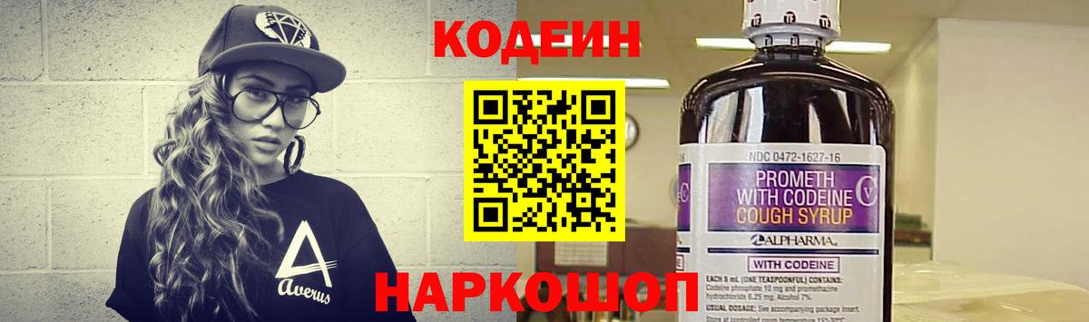 Кодеиновый сироп Lean Purple Drank Слободской