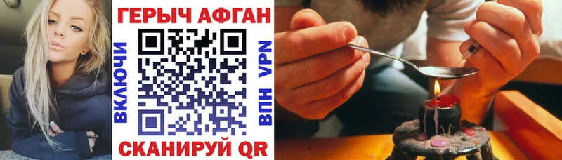 Героин Афган  купить закладку  Слободской 