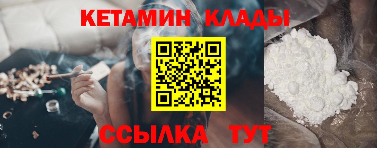 Кетамин ketamine  Вход с VPN  Слободской 