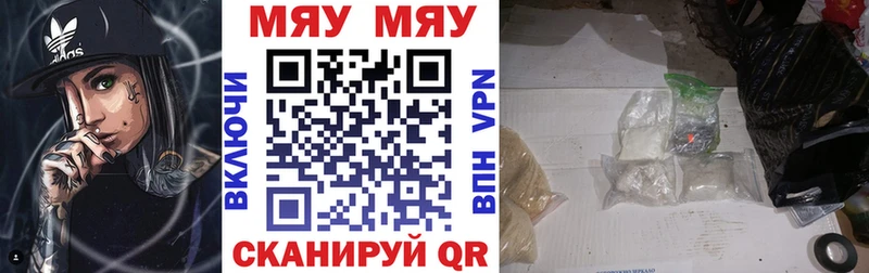 МЕФ мяу мяу  Слободской 