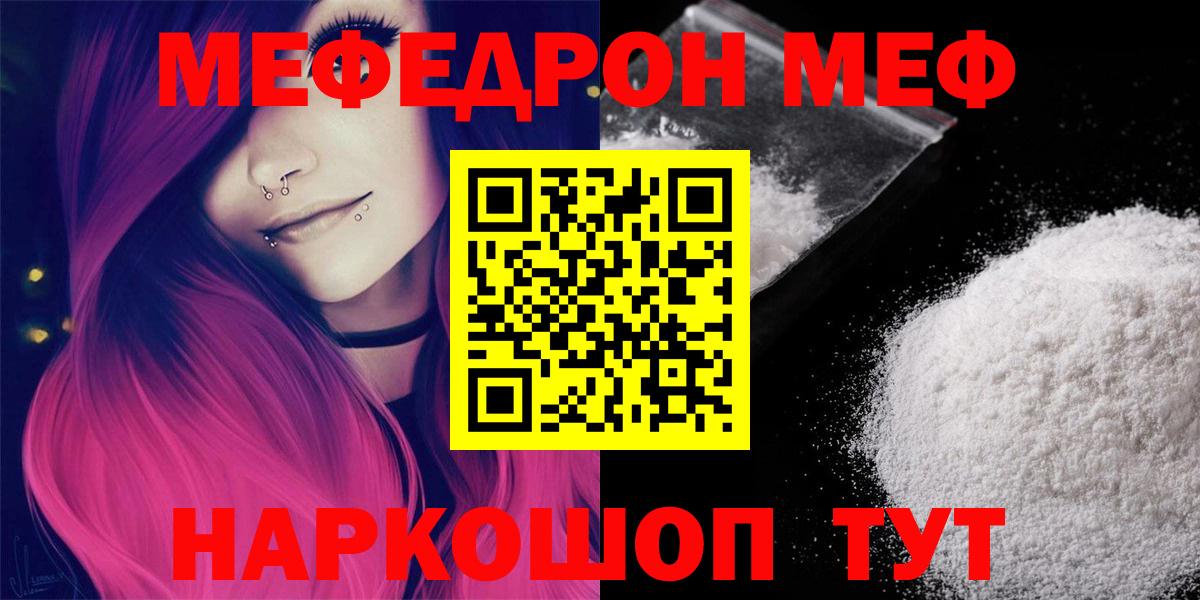Мефедрон мука Слободской