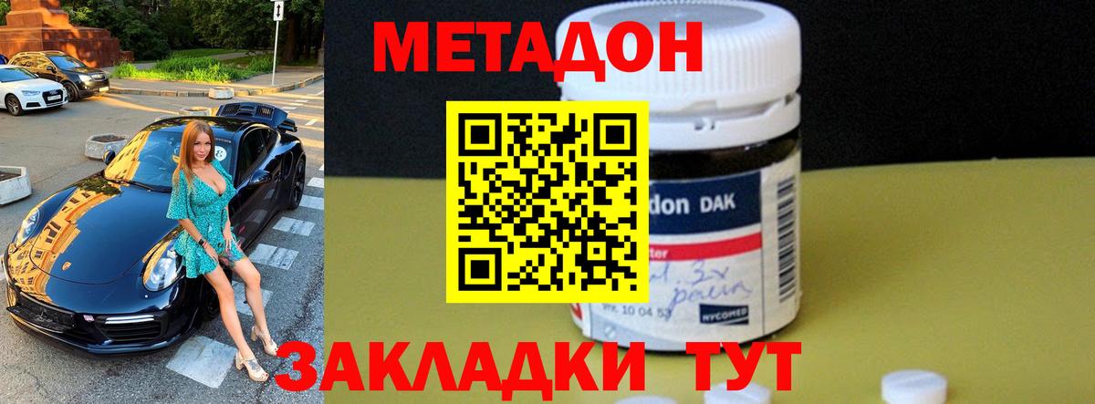 МЕТАДОН VHQ  Вход с VPN  ссылка на мегу tor  дарк нет формула  МЕТАДОН methadone  Слободской 