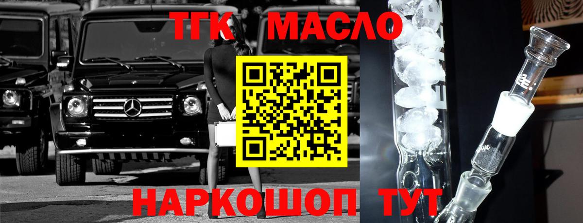 Дистиллят ТГК THC oil  ТГК жижа  Вход с VPN  Слободской 